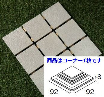 石畳100角コーナー 112番