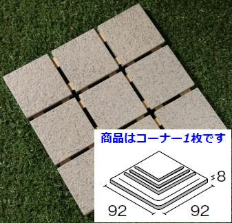 石畳100角コーナー 122番