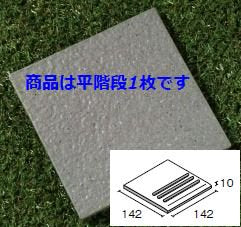 石畳150角階段 113番