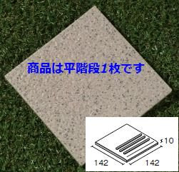 石畳150角階段 122番