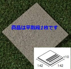 石畳150角階段 123番