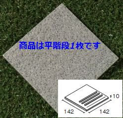 石畳150角階段 126番