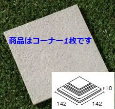 石畳150角コーナー 112番