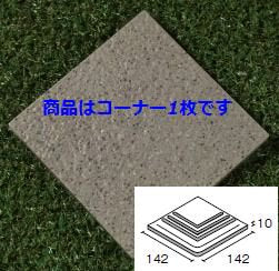 石畳150角コーナー 123番