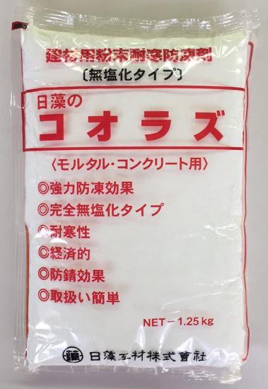 コオラズ<完全無塩化タイプ>建材用粉末耐寒防凍剤